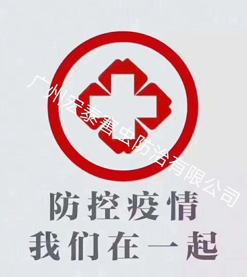 广州消毒服务公司 专业守护，构筑健康安全防线