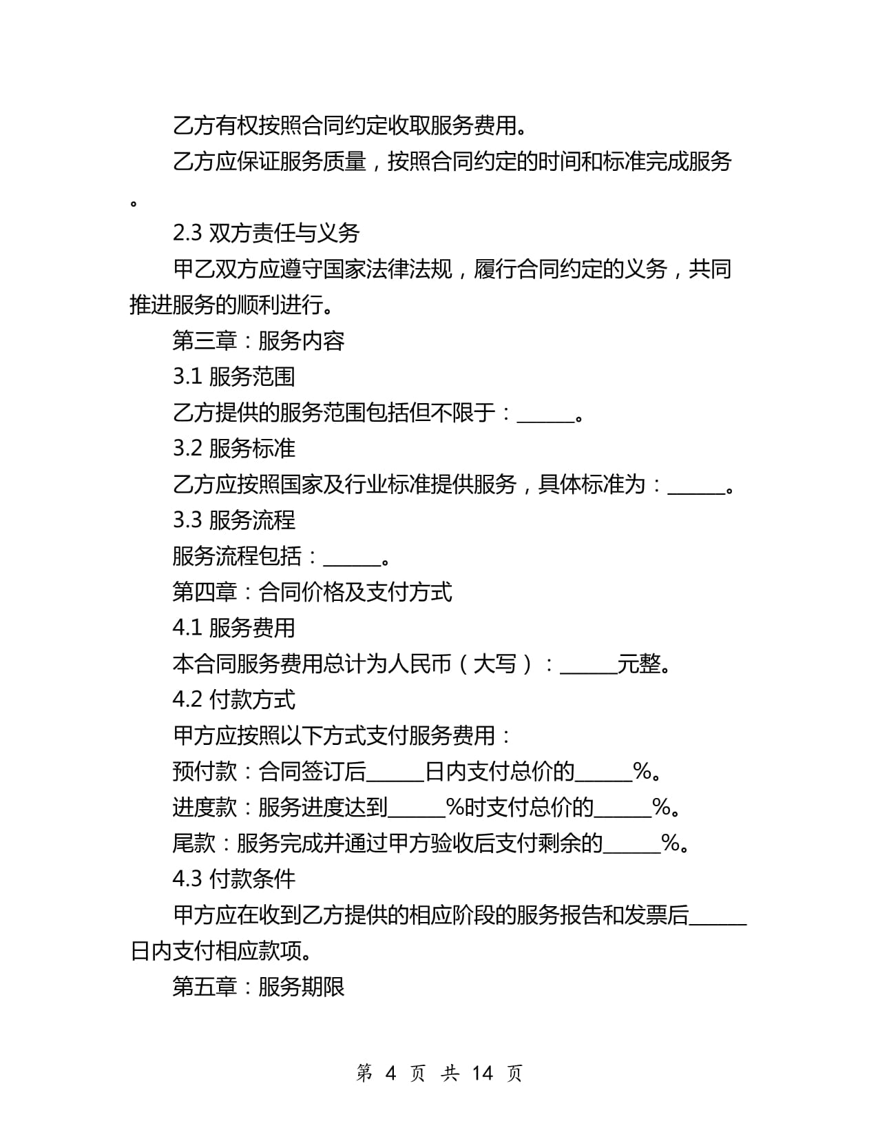 2024年消毒灭菌服务合同协议书范本