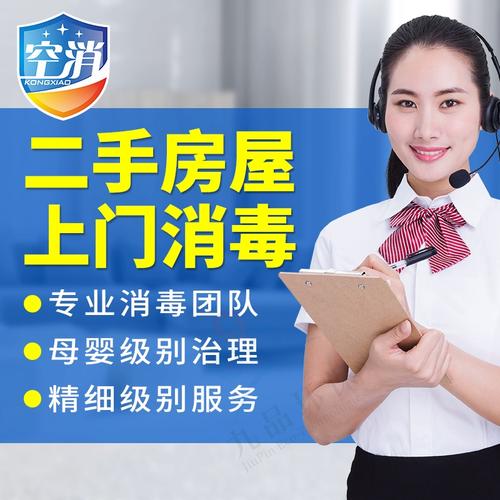 广州上门二手房消毒出租房别墅房屋消毒灭菌除病毒除味消毒服务