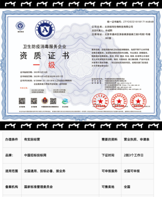 卫生防疫消毒服务企业资质 申报投标加分